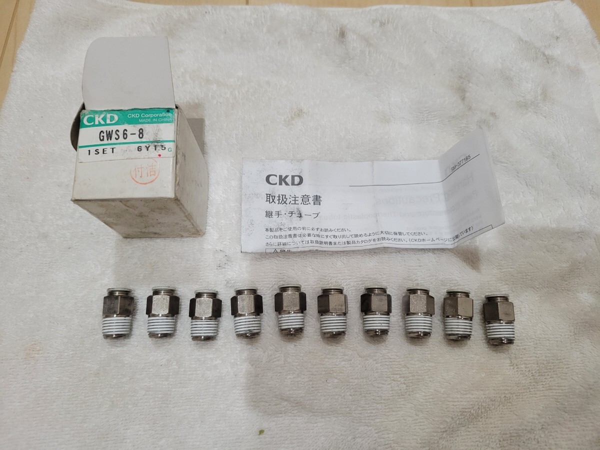 CKD GWS6-8 エアーツール 継手 1セット拍卖