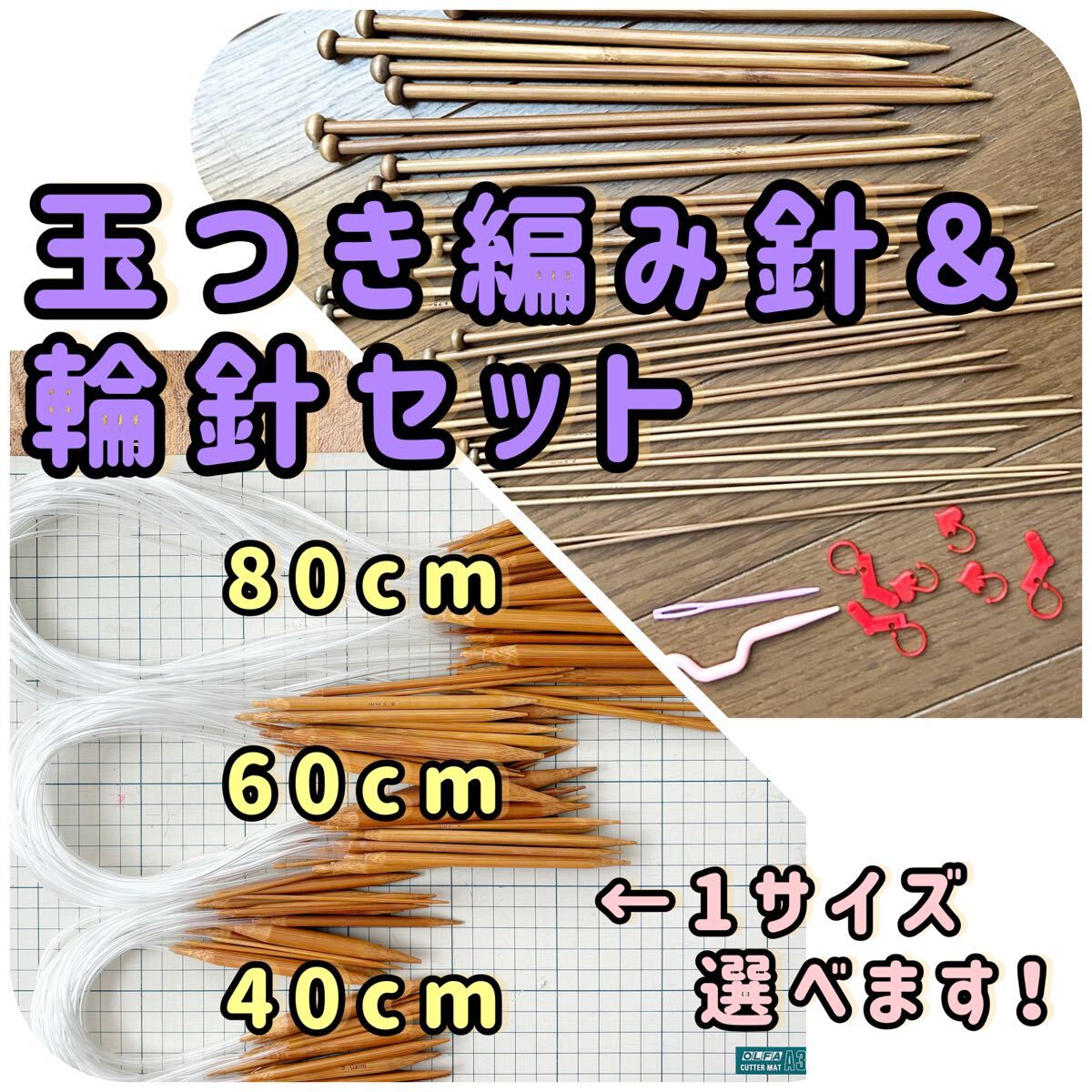 輪針18サイズセット&玉つき編み棒 18セット36本おまけつき送料込拍卖