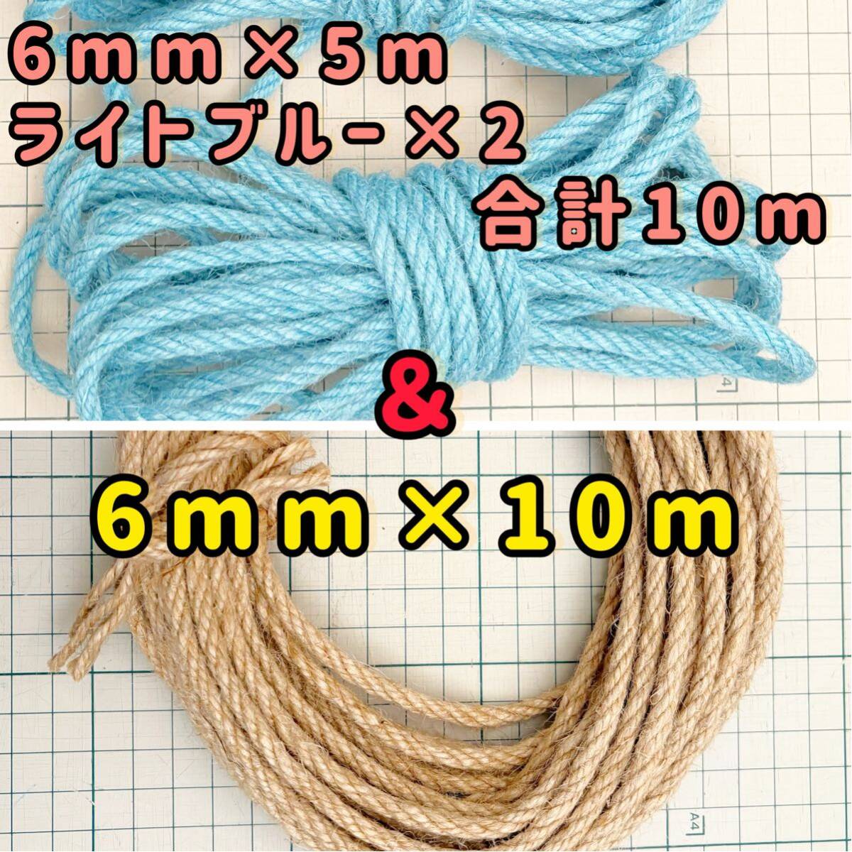 ジュート 6mm×5mライトブルー×2セット&ジュート10m合計20m拍卖