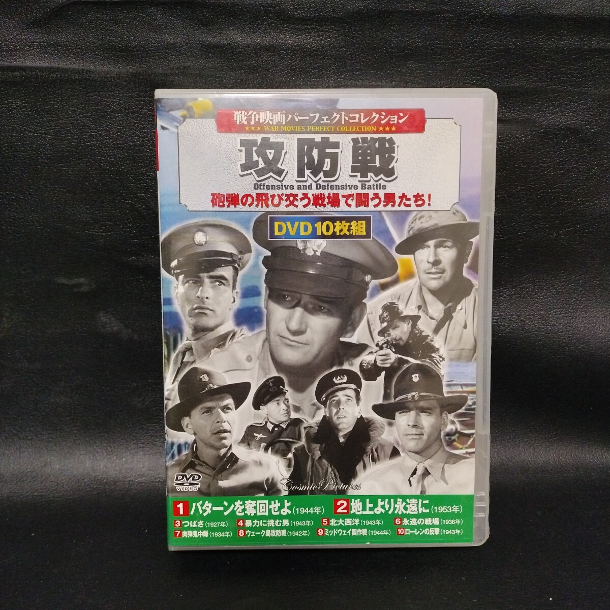 【戦争映画パーフェクトコレクション】 攻防戦 砲弾の飛び交う戦場で戦う男たち! DVD 10枚組 棚B拍卖