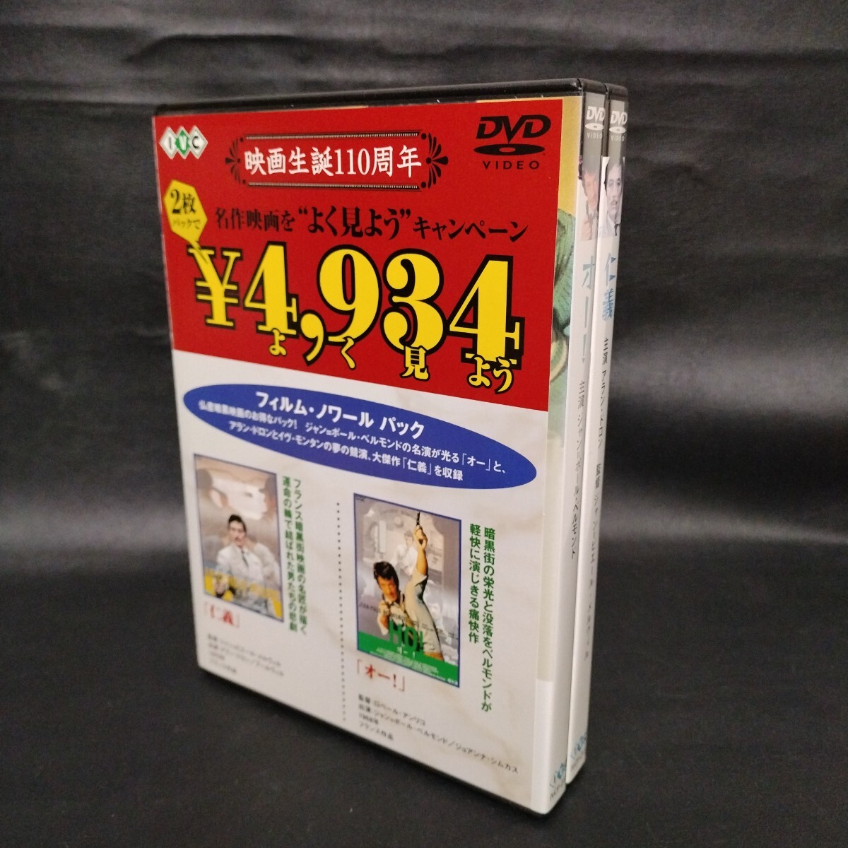 【「オー!」「仁義」】フィルム・ノワールパック 洋画DVD 2枚パック アラン・ドロン ジャン・ポール・ベルモンド 棚B拍卖