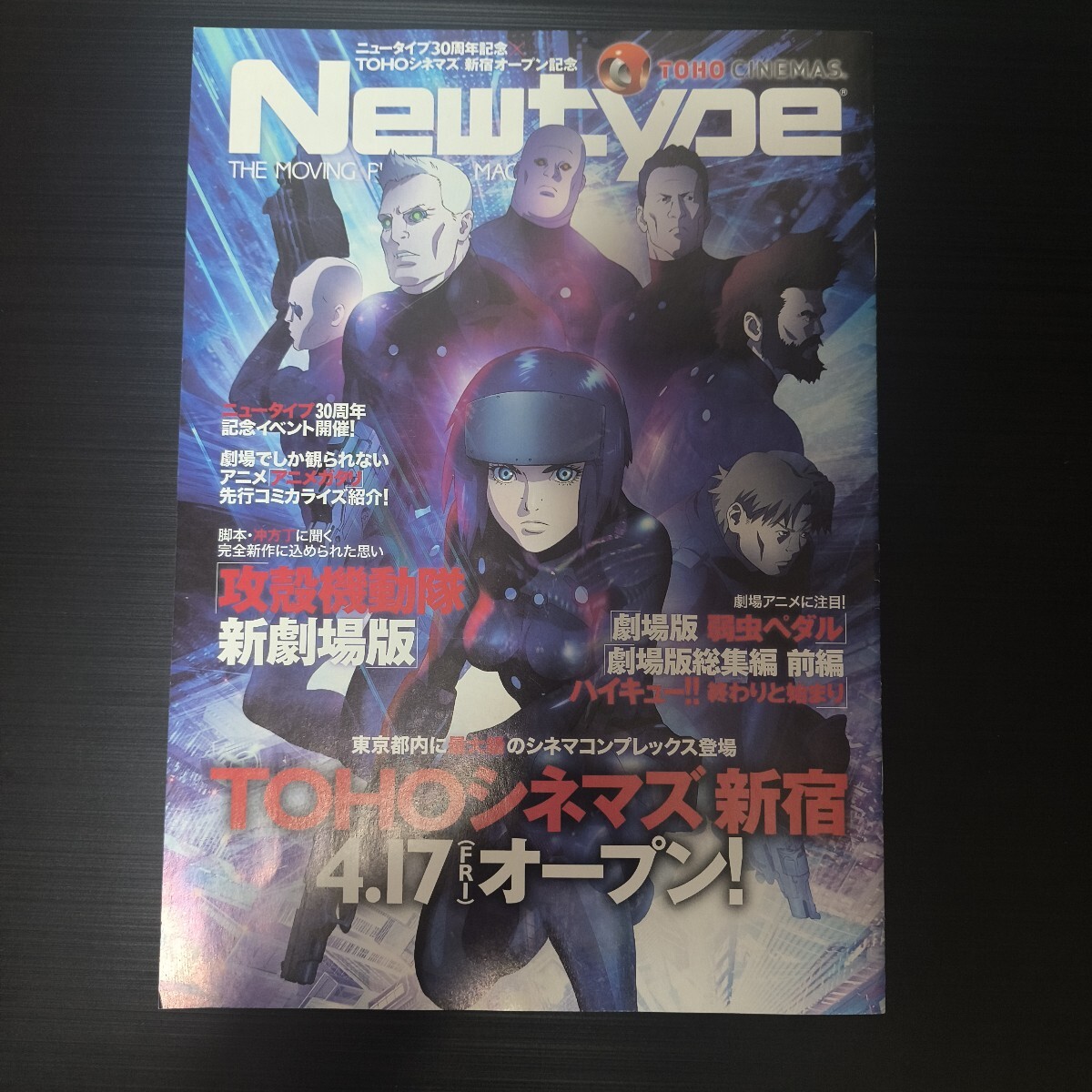TOHO CINEMAS Newtype (ニュータイプ) 2015年4月/攻殻機動隊/弱虫ペダル/アイドルマスター/花の詩女 ゴティックメード/Fate拍卖