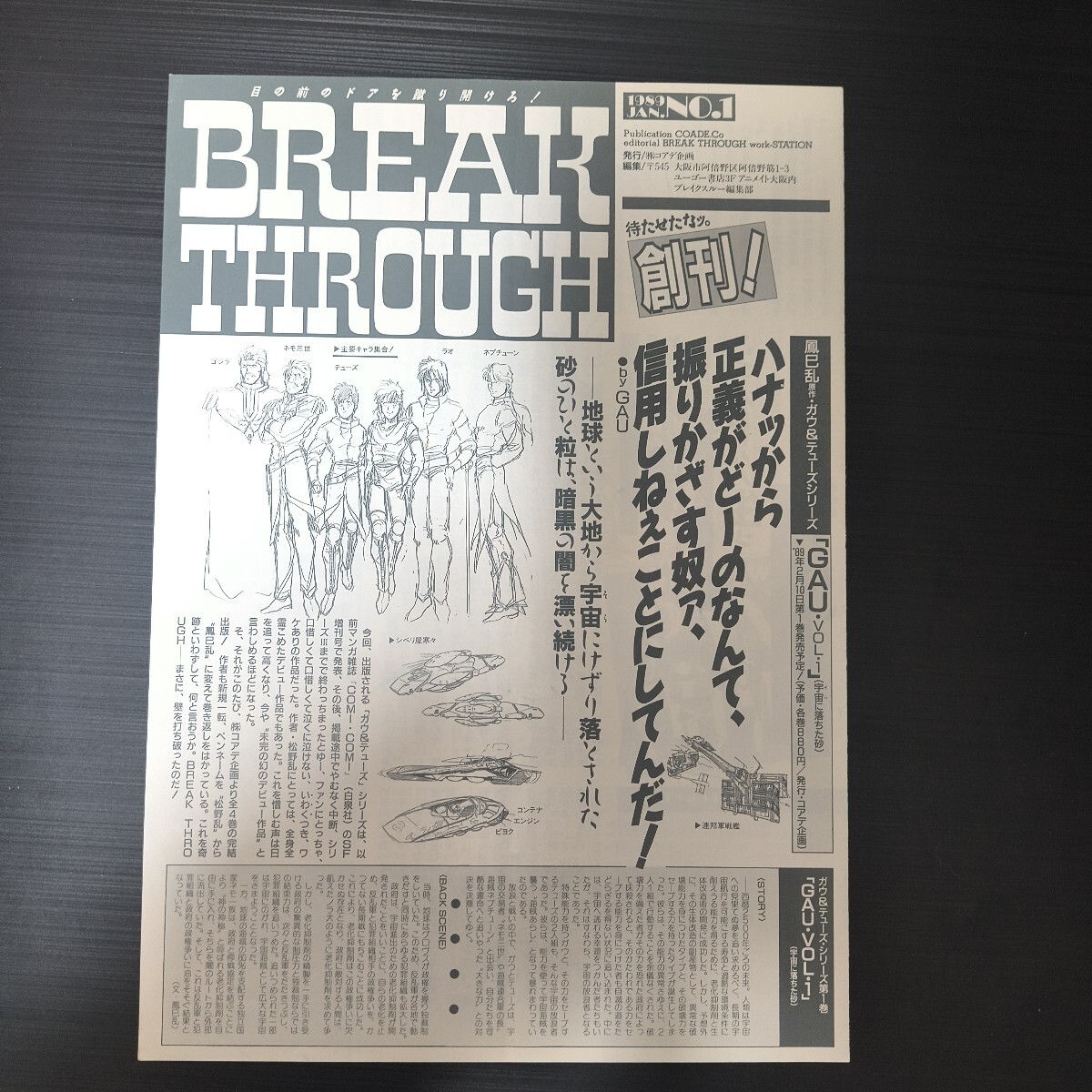 ブレイクスルー BREAK THROUGH 1989年1月 No.1/鳳巳乱(松野乱) ガウ&テューズシリーズ拍卖