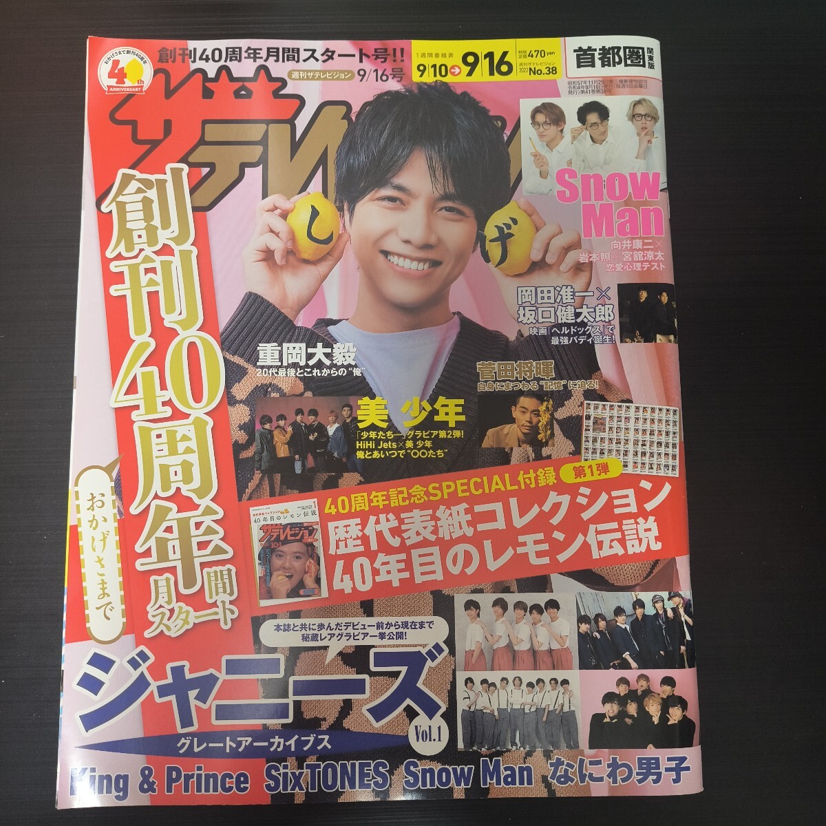 週間ザテレビジョン 2022年9月10日→9月16日 No.38/創刊40周年歴代表紙/ジャニーズグレートアーカイブス King&Prince SixTONES Snow Man拍卖