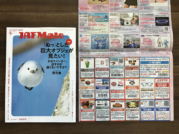 JAF Mate JAFメイト ジャフメイト 2025年 冬 クーポン付き 関東エリア JAF会員 冊子/シマエナガ/若元春/小澤征悦/(9)拍卖