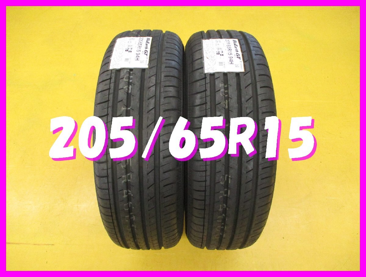◆送料無料 A1s◆ 未使用 205/65R15 94H ヨコハマ BLUEARTH-GTAE51 夏2本 ※2021年製拍卖