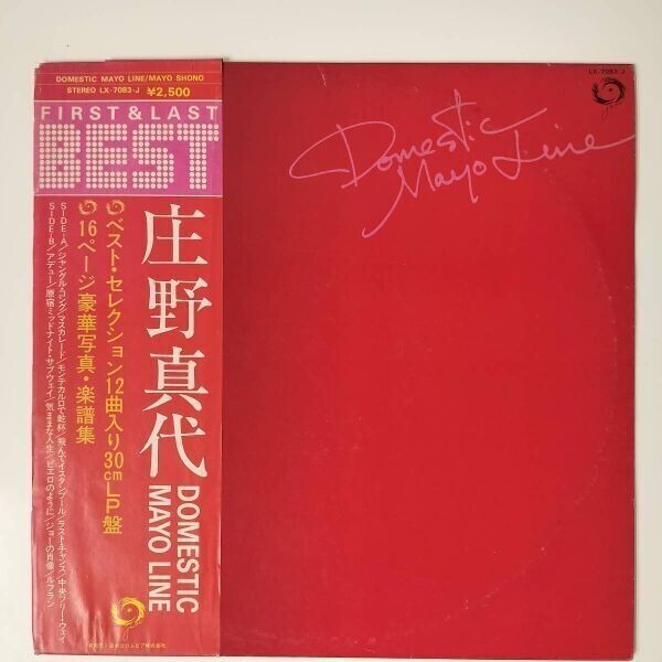 27247 庄野真代/DOMESTIC MAYO LINE ※帯付<盤やけあり>拍卖