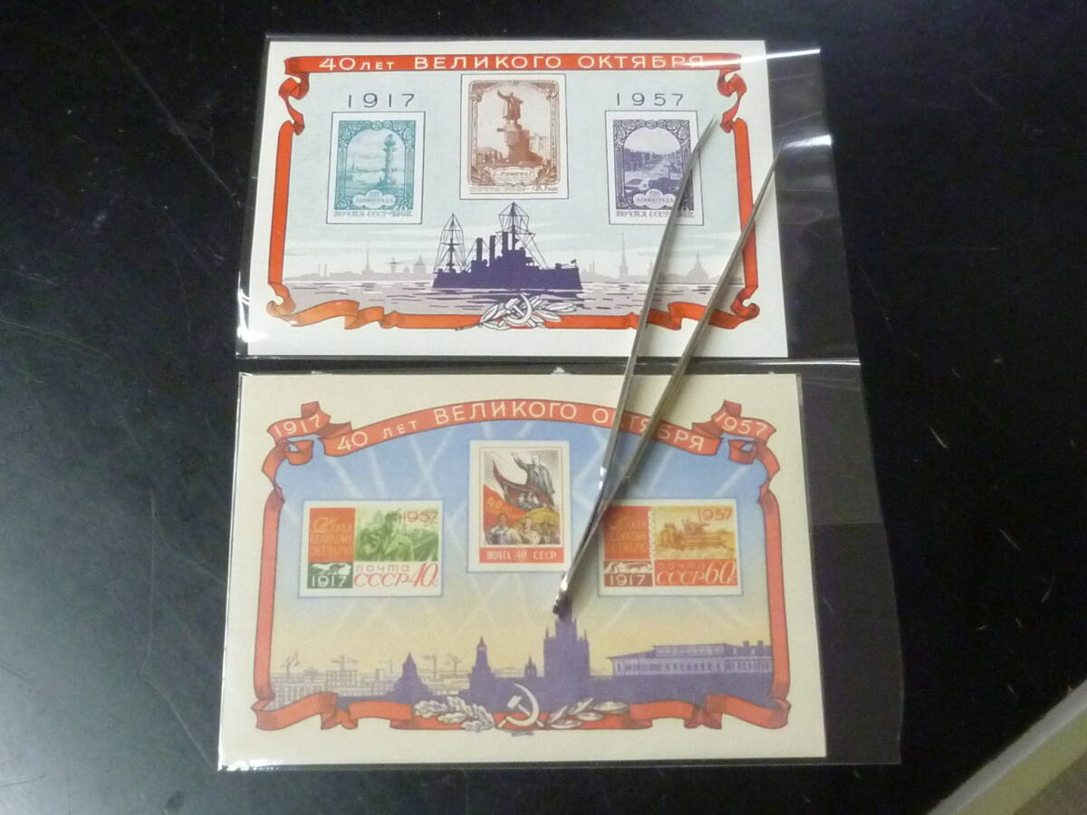 25F M 小型№119 ロシア切手 1957年 SC#1943a・2002a 記念 無目打 小型シート 計2種 未使用NH・VF 【SC評価 $85】 拍卖