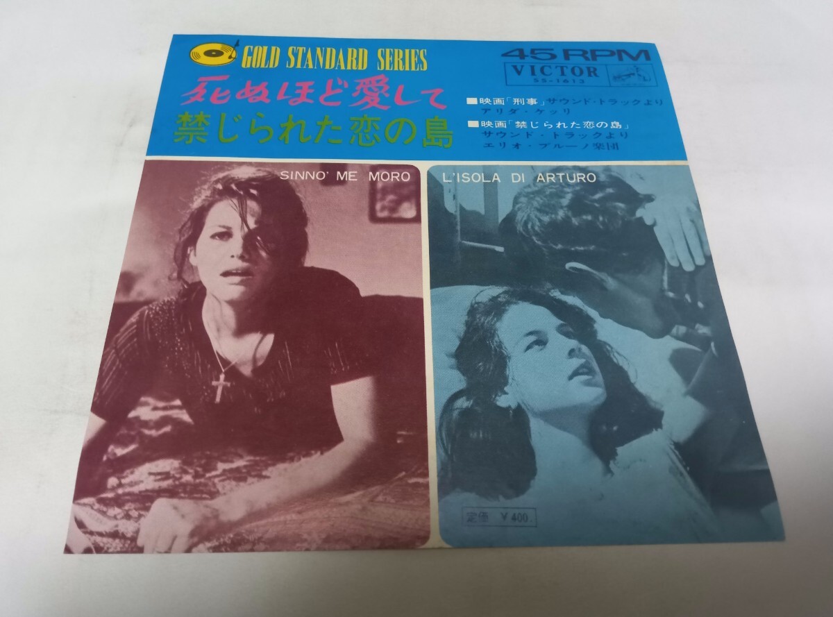 【EPレコード】死ぬほど愛して アリダ ケッリ拍卖