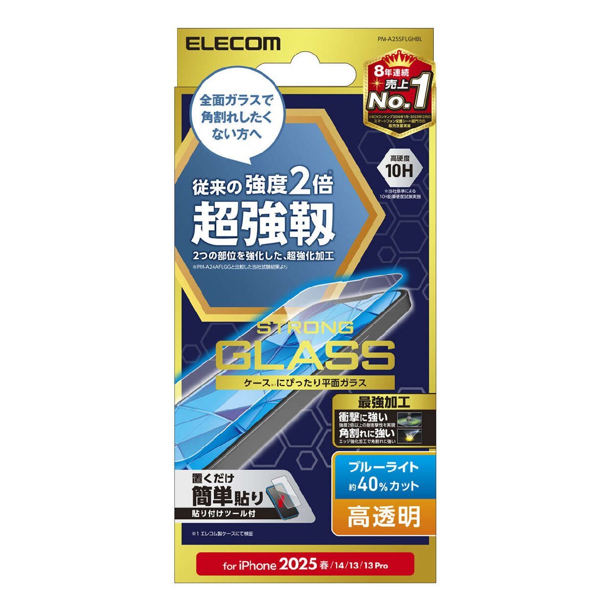 iPhone16e対応画面保護ガラスフィルム 超強靭/ブルーライトカットタイプ 長期間の使用にも耐える強さ: PM-A25SFLGHBL拍卖