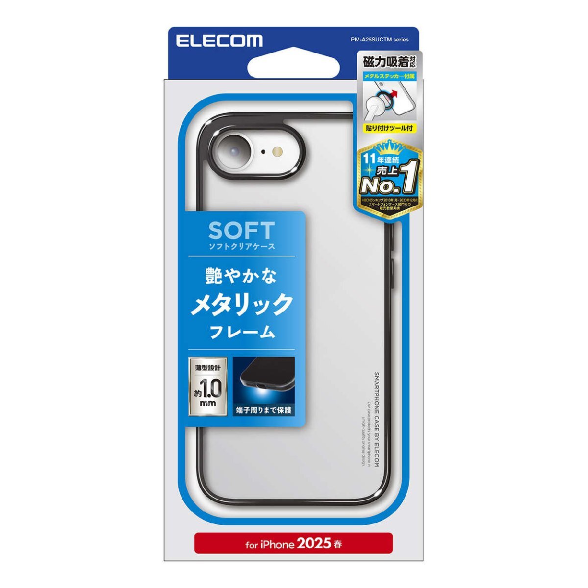 iPhone16e用ソフトケース TPU素材を使用 メタリックデザインが美しく際立つサイドメッキタイプ: PM-A25SUCTMBK拍卖