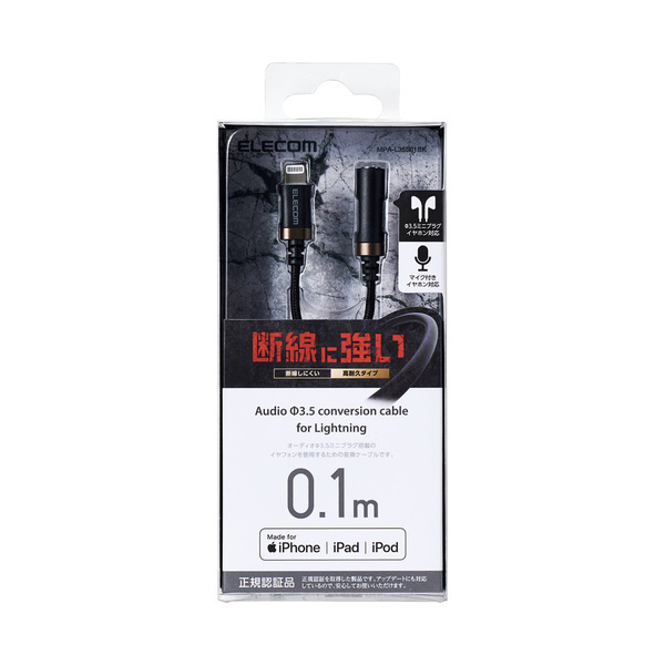 Lightning-3.5mmステレオミニジャック変換ケーブル 0.1m 高密度配線構造採用 断線に強い高耐久タイプ: MPA-L35S01BK拍卖