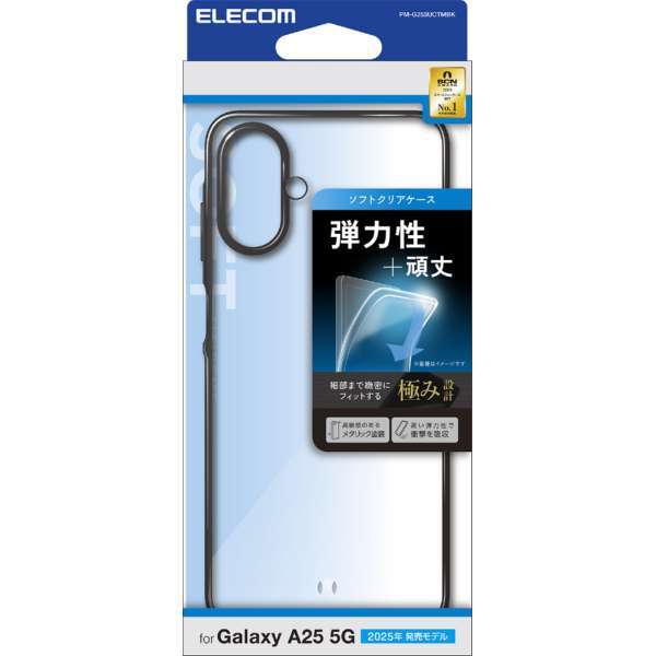 Galaxy A25 5G用ソフトケース 側面やカメラ周り部分にメタリック加工を施した上品な輝きを放つ高級感: PM-G253UCTMBK拍卖
