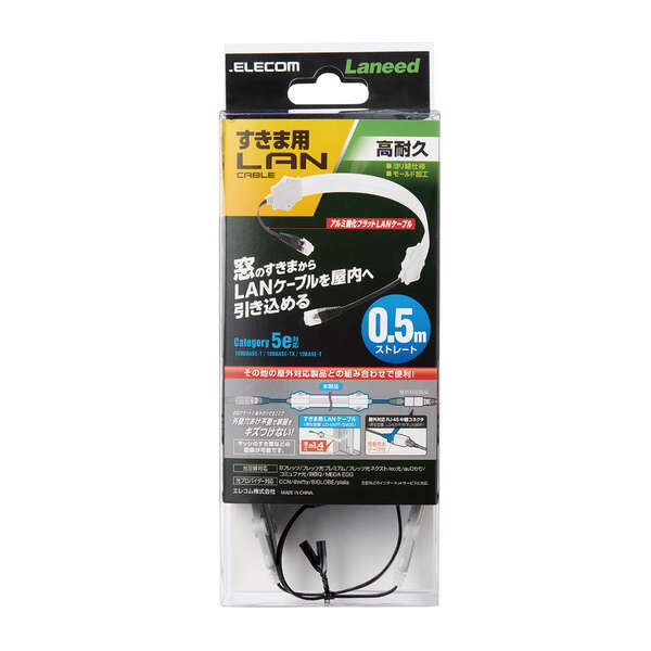 Cat5E準拠LANケーブル すき間用タイプ 0.5m サッシ窓のすきまを使って屋外からのLANケーブルを屋内に引き込むことができる: LD-VAPF/SV05拍卖
