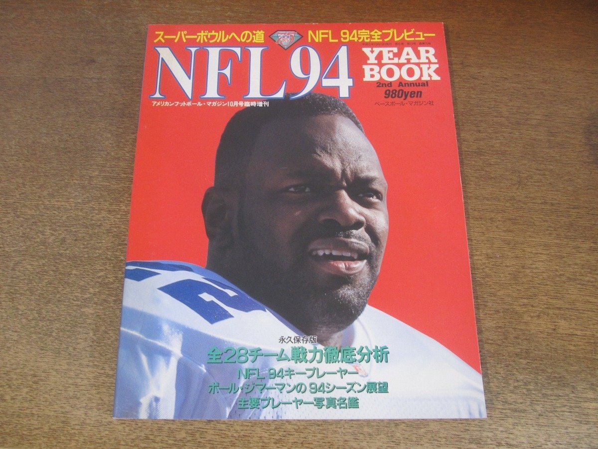 2502mn●アメリカンフットボール・マガジン臨時増刊「NFL94 YEAR BOOK」 1994平成6.10.15●表紙:エミット・スミス/全28チーム戦力徹底分析拍卖
