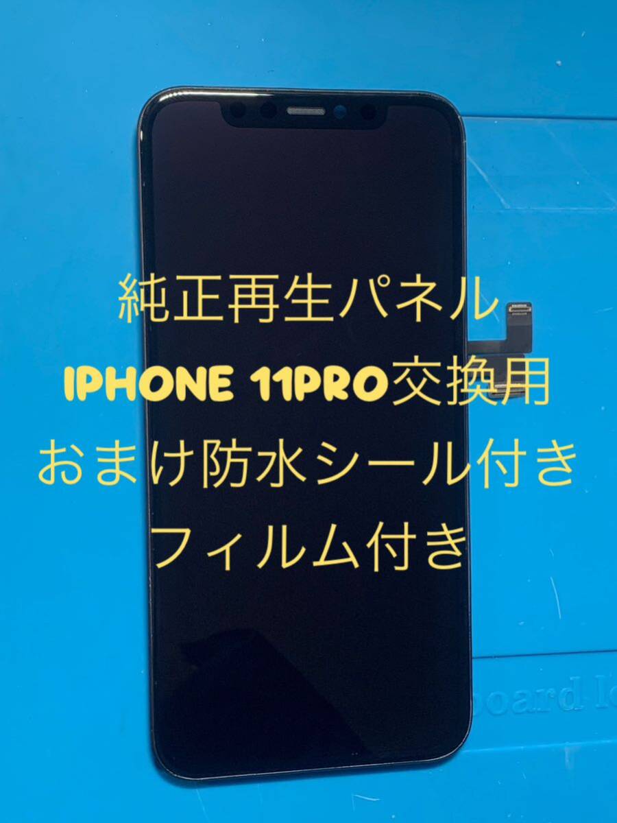 iPhone 11PRO純正再生パネル11P−130拍卖