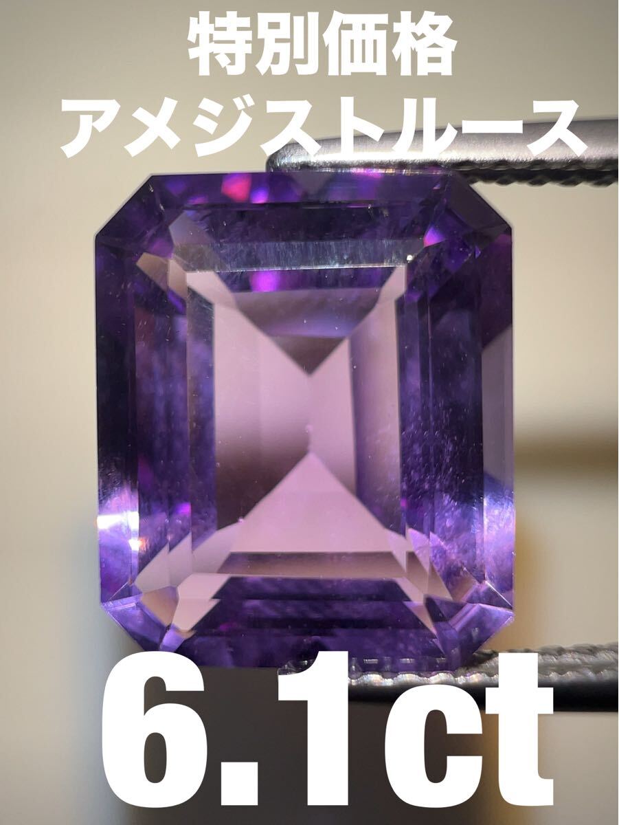 「特別価格」アメジストルース 6.1ct KS100-600 YB拍卖