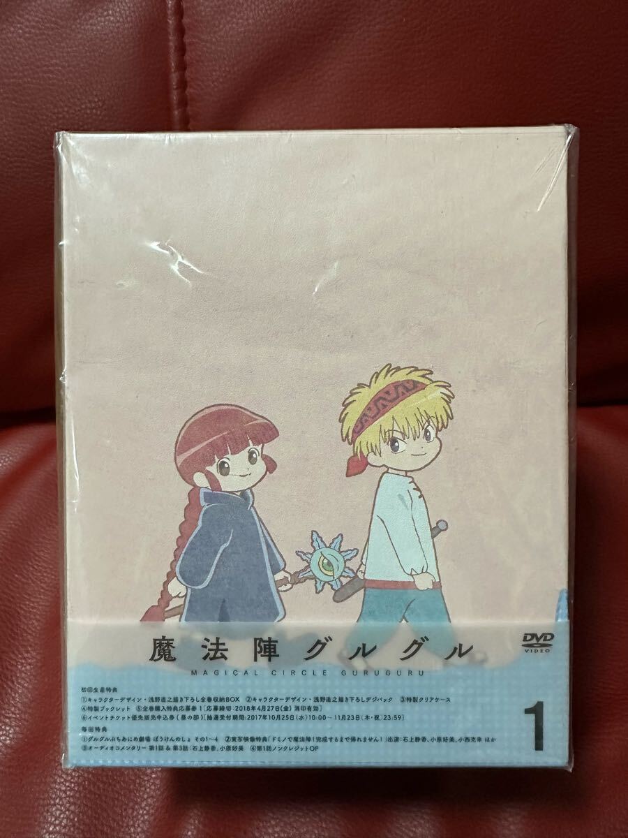 初回生産特典BOX付き!魔法陣グルグル 1 DVD 衛藤ヒロユキ拍卖