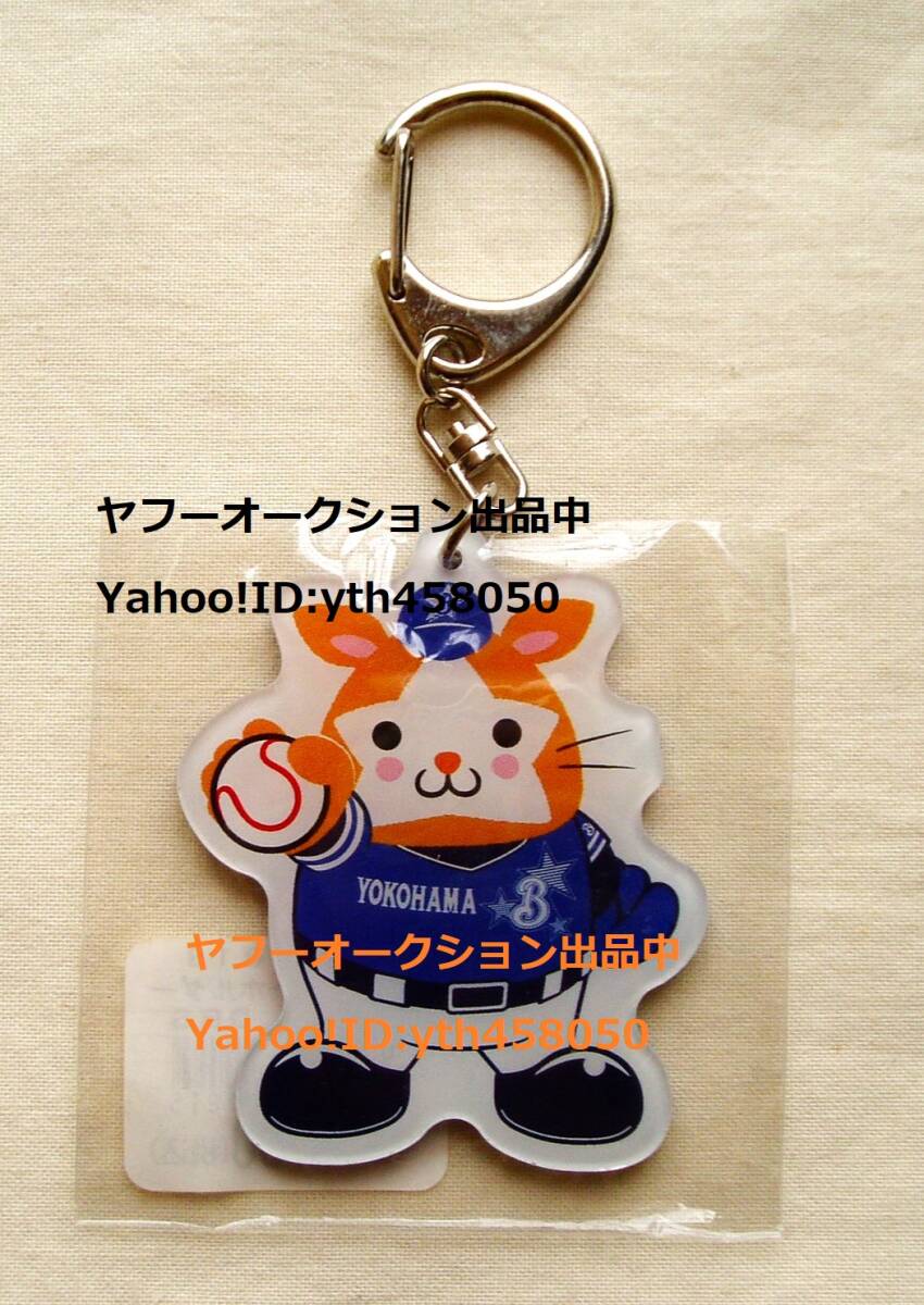 限定完売☆DBスターマン アクリルキーホルダー◆横浜DeNAベイスターズ GET THE FLAG 1998 権藤博三浦大輔佐々木主浩石井琢朗ローズ鈴木尚典拍卖