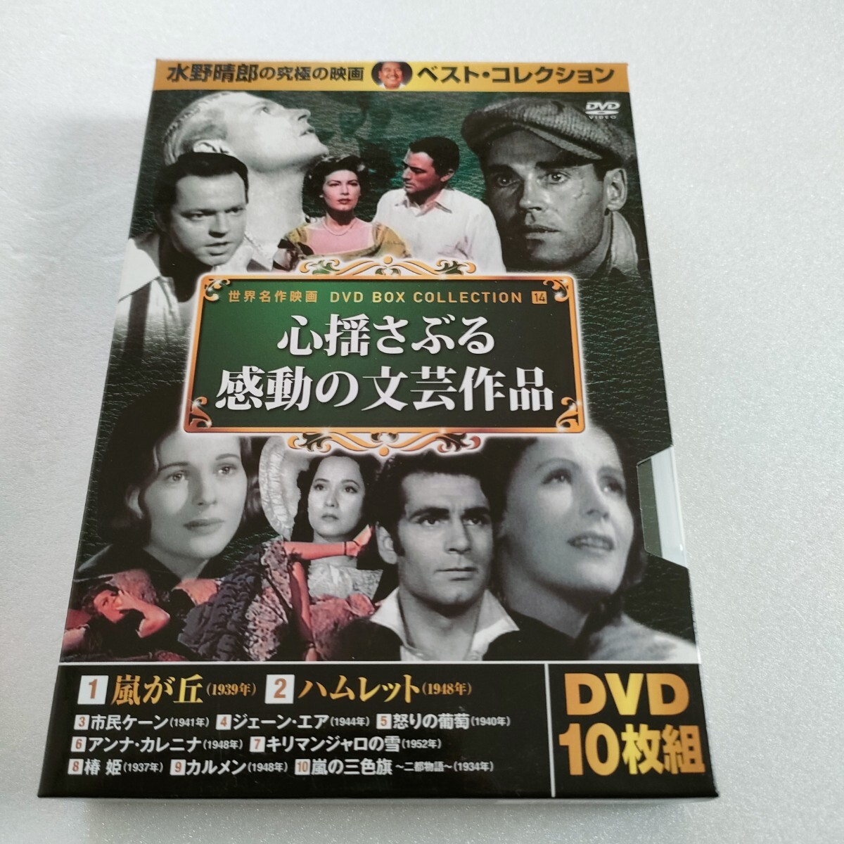 心揺さぶる感動の 文芸作品 DVD10枚組 10CID-6014 水野晴郎の究極の映画ベスト・コレクション 即決 送料込み拍卖