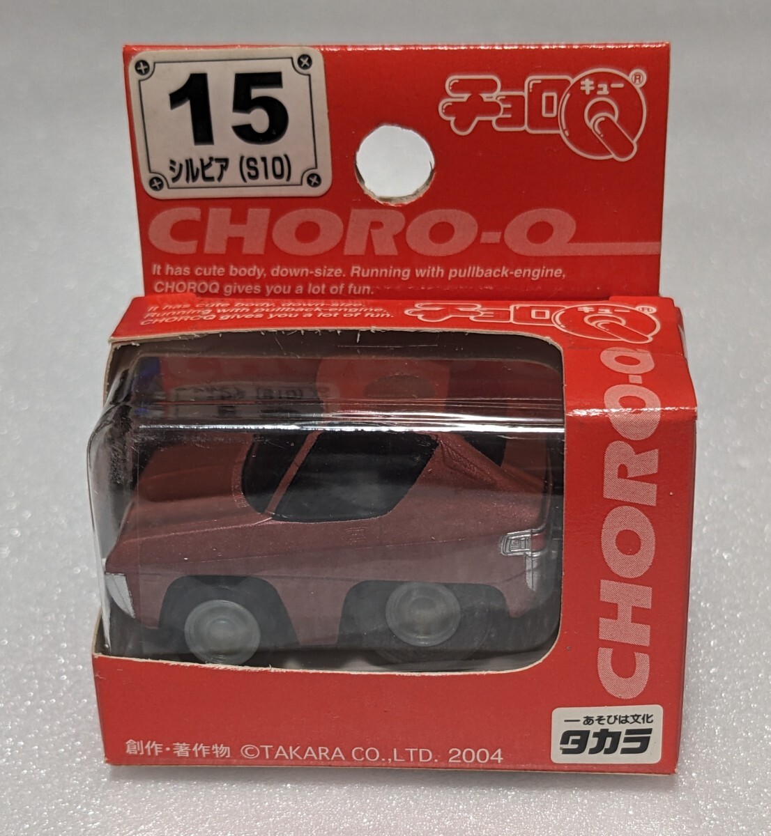 タカラ チョロQ スタンダード 赤箱 15 シルビア (S10)拍卖
