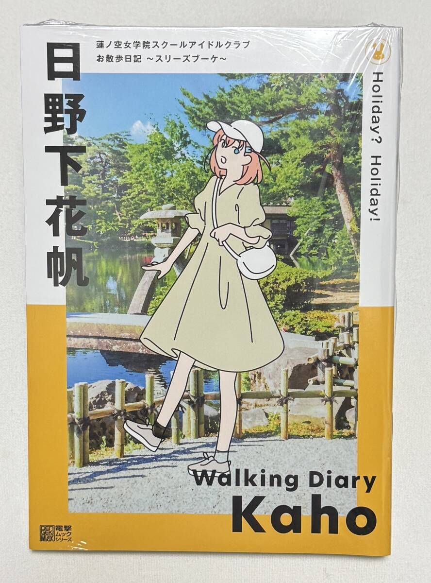 【ラブライブ!蓮ノ空女学院スクールアイドルクラブ】お散歩日記 ~スリーズブーケ~ 日野下花帆拍卖