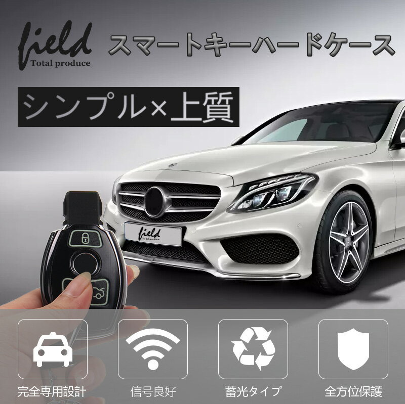 『BBK061』 スマートキーケース スマートキーカバーBENZ用 ベンツ ハードケース シルバー 完全専用設計 蓄光タイプ カバーのみ拍卖