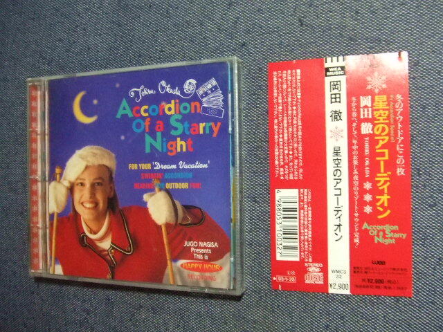 CD★岡田徹/星空のアコーディオン 帯★8枚まで送料160円拍卖