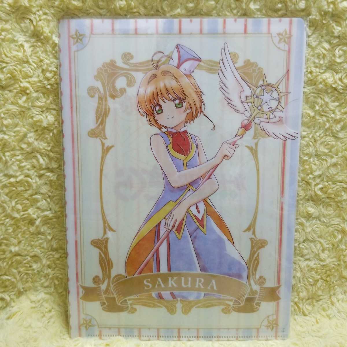 カードキャプターさくら クリアファイル クリアカード編 セブンイレブン限定 E拍卖