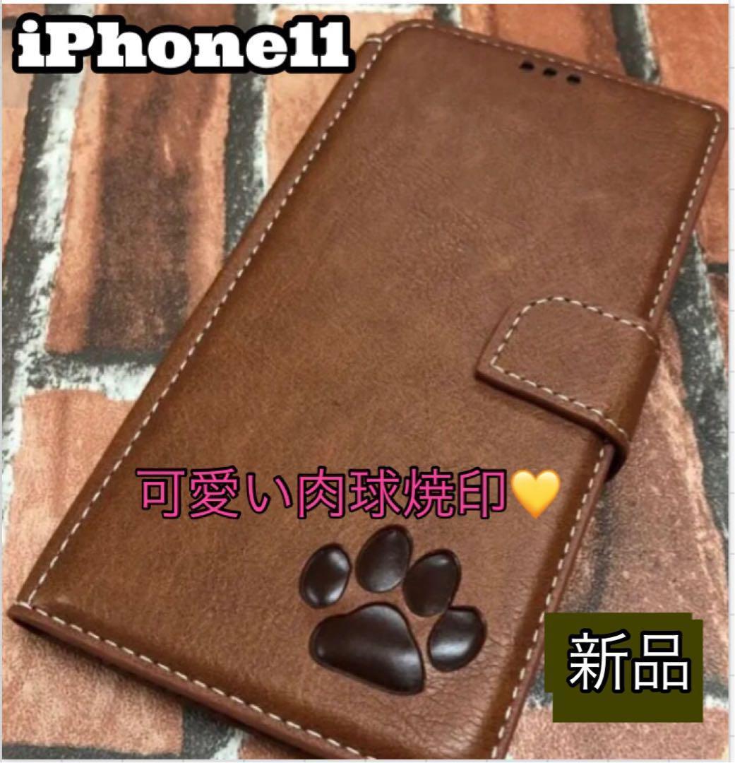 iPhone11ケース 手帳型 可愛い 肉球焼印 新品未使用 ブラウン拍卖