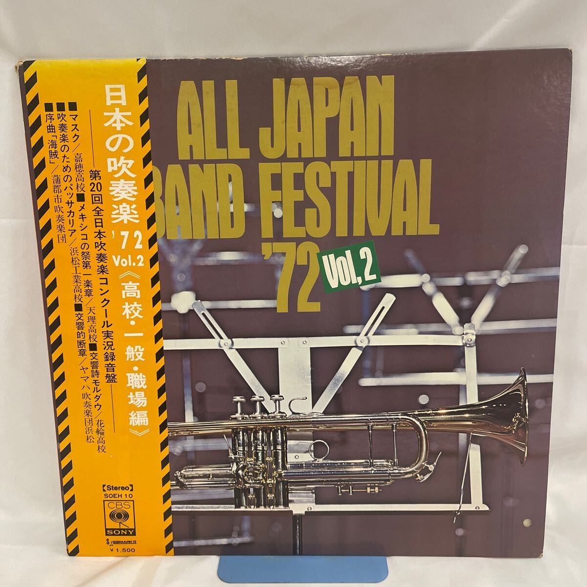 50214N 帯付 12inch LPレコード★日本の吹奏楽'72 Vol.2 /第20回全日本吹奏楽コンクール実況録音盤 ★SOEH-10拍卖