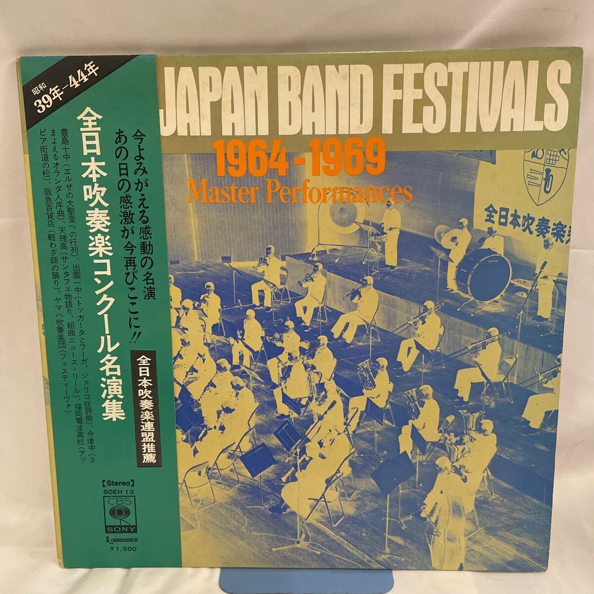 50214N 帯付 見開き12inch LPレコード★全日本吹奏楽コンクール名演集 /ALL JAPAN BAND FESTIVALS 1964-1969 ★SOEH-13拍卖
