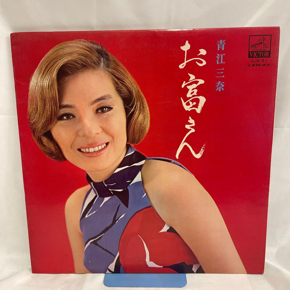 50215N 国内盤 見開き 12inch LPレコード★青江三奈 /お富さん/渡久地政信作品集 ★SJX-51拍卖