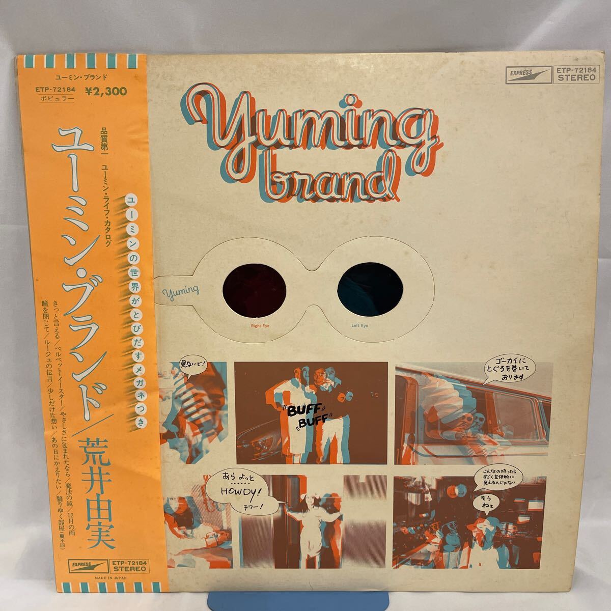 50224N 帯付 12inch LPレコード★ 荒井由実 / ユーミンブランド YUMING BRAND /松任谷由実 ★ETP-72184拍卖