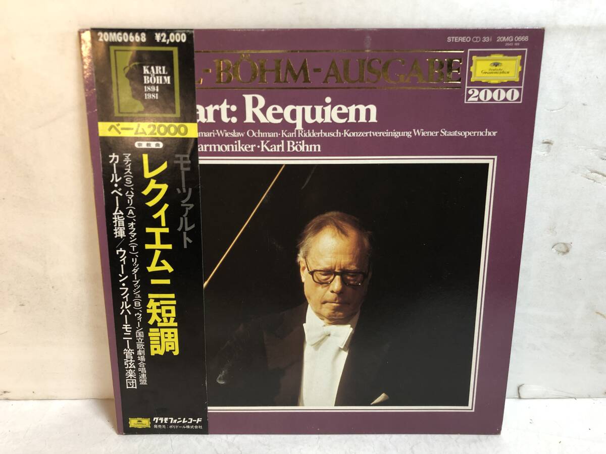 50215S 帯付12inch LP★カール・ベーム指揮/モーツァルト/レクィエムニ短調 K626★20MG 0668拍卖
