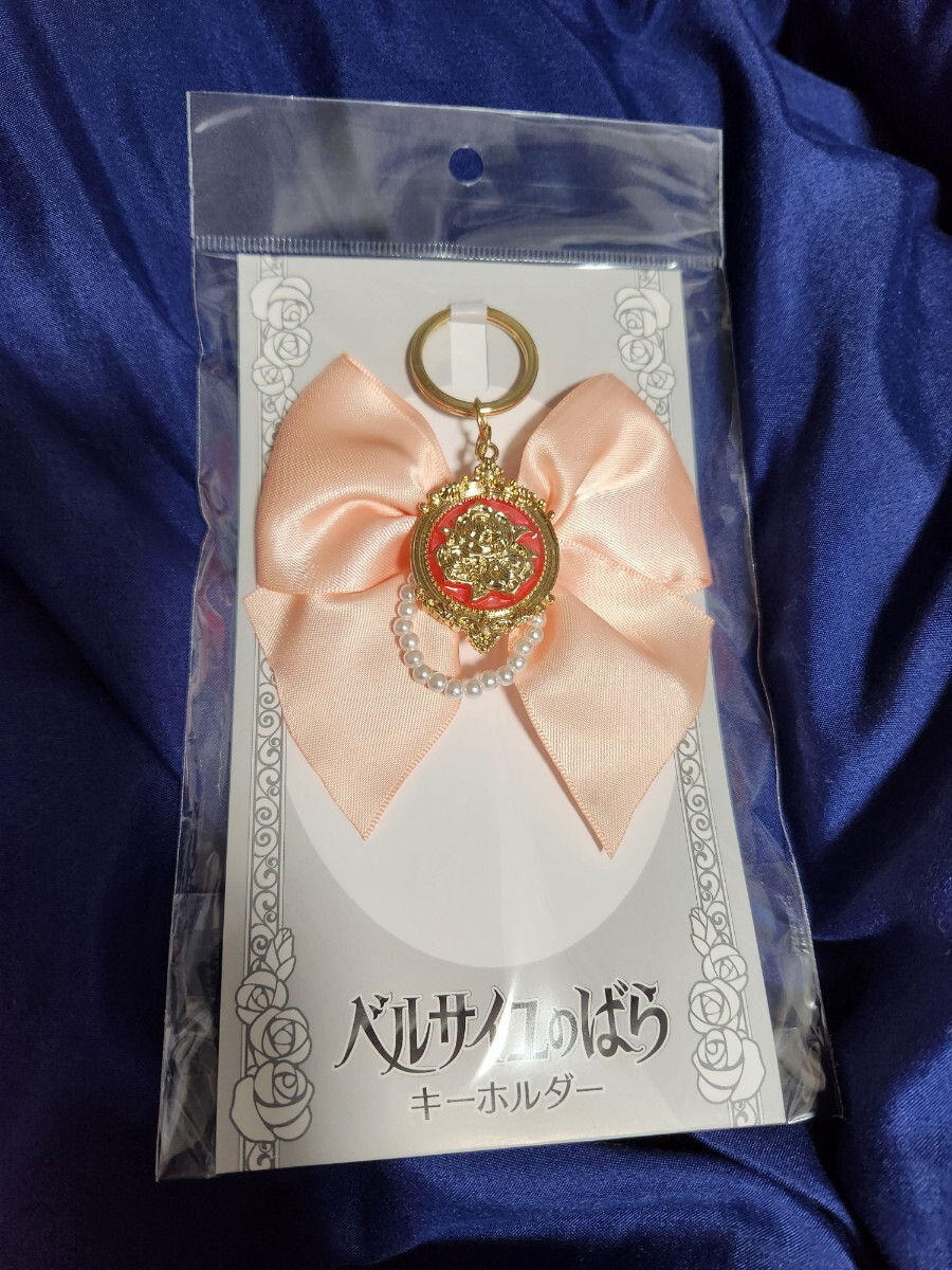 ベルサイユのばら マリー・アントワネット ばらモチーフキーホルダー 有楽町マルイ拍卖