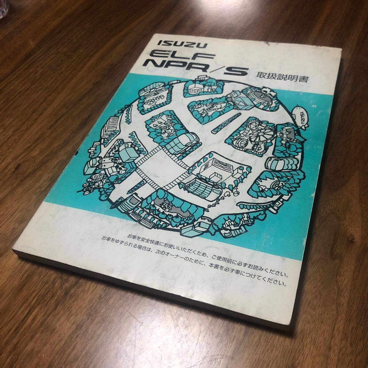 いすゞ エルフ 取扱説明書 ISUZU ELF 取説 NPR NPS 小型 トラック 2t 拍卖