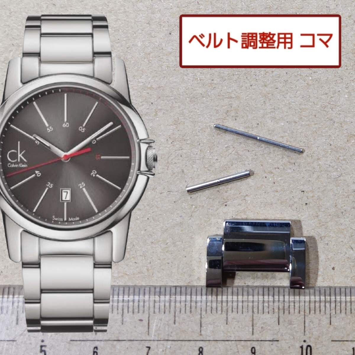 ベルト調整用部品 予備コマ カルバンクライン K0A215 用拍卖