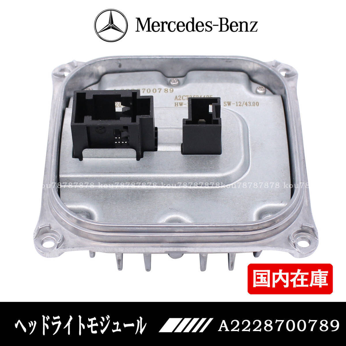 新品 ベンツ LED ヘッドライト コントロールユニット バラスト W205 C207 W212 X218 W166 W217 W222 W447 A2228700789 A2228700689拍卖