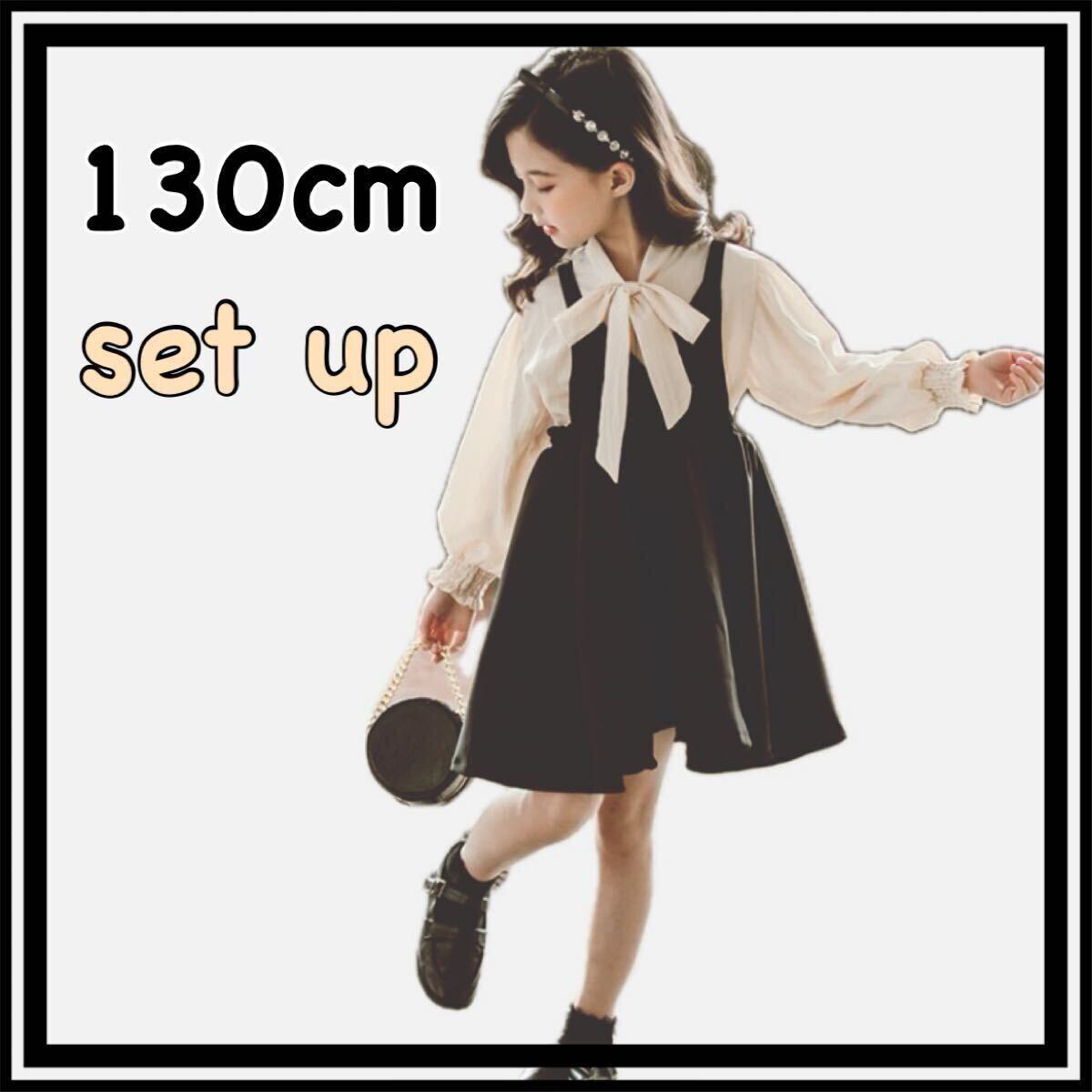 ワンピース 女の子 130 上下セット セットアップ リボン スカート ブラウス フォーマル ジャンパースカート 小学生 カジュアル 子供服 黒拍卖