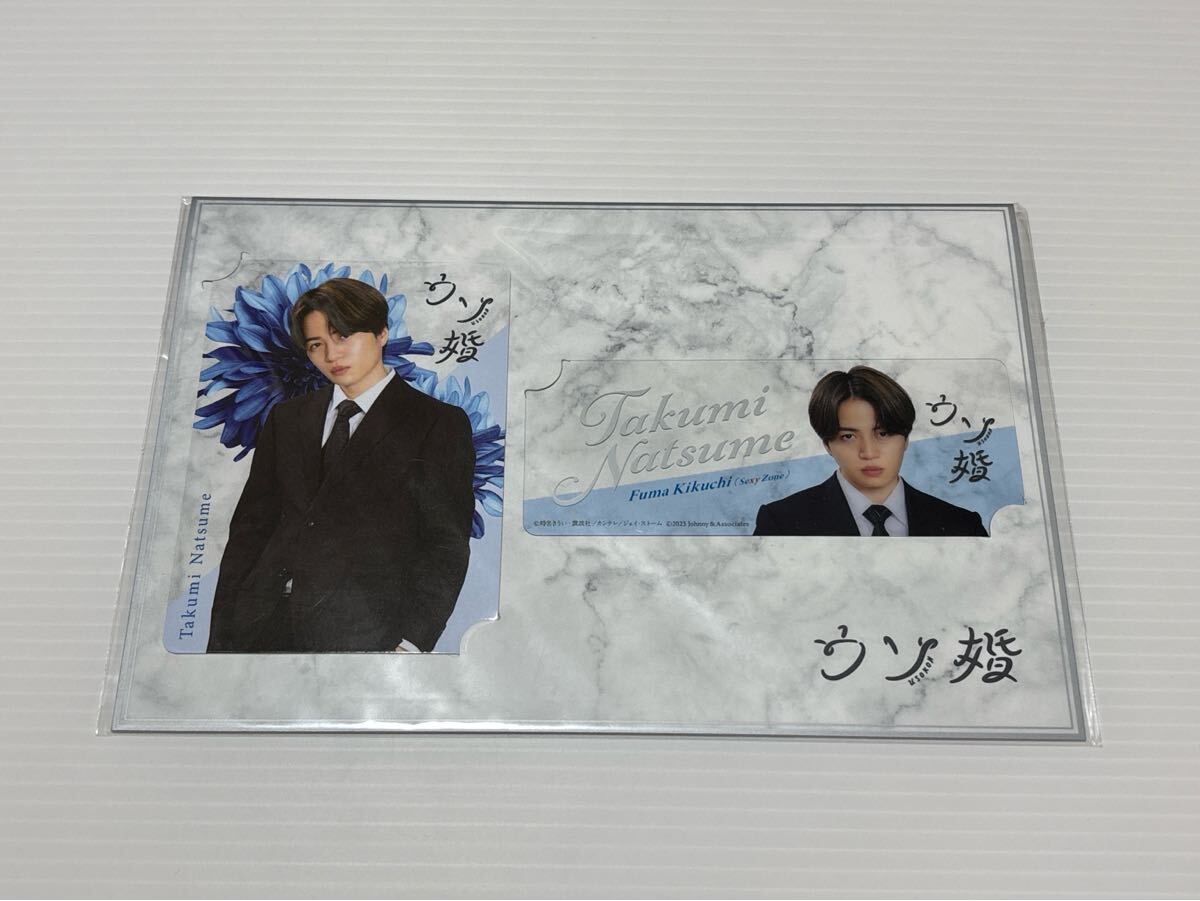 【即決】ウソ婚 SexyZone 菊池風磨 コレクションカードセット グッズ ドラマ timelesz拍卖