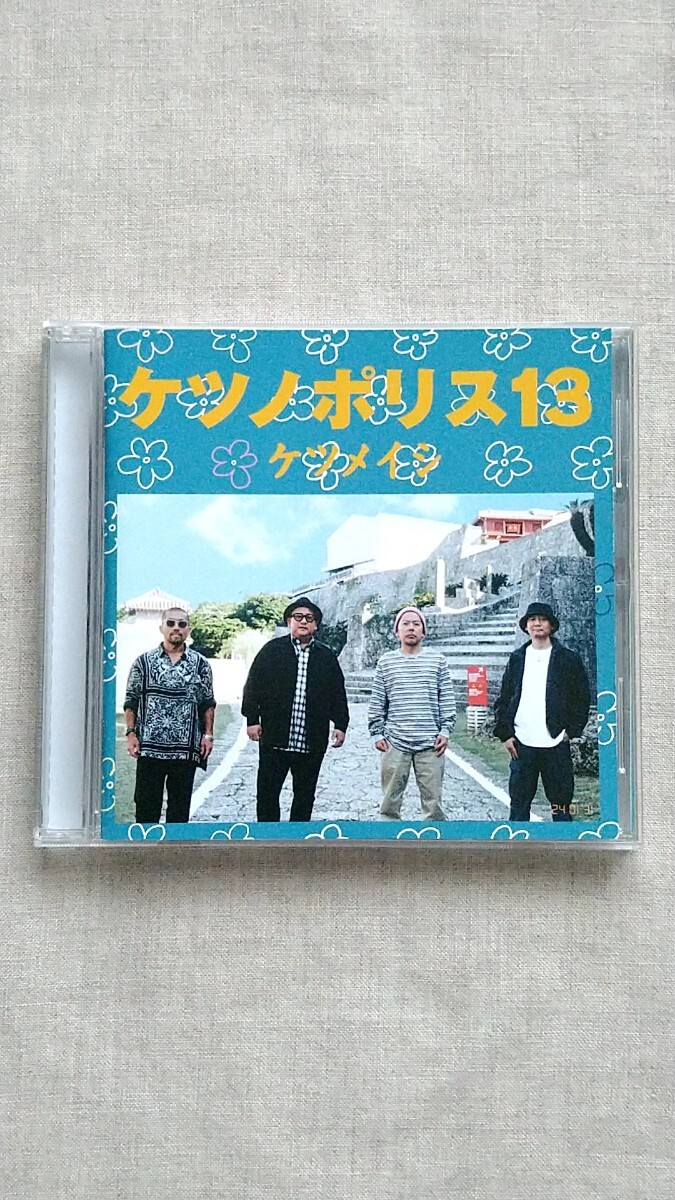 ケツメイシ ケツノポリス13 中古 CD 送料210円〜拍卖