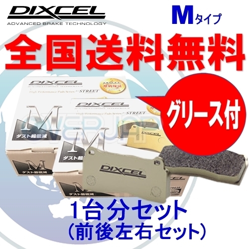 M1514459 / 1551191 DIXCEL Mタイプ ブレーキパッド 1台分セット ポルシェ 718BOXSTER(982) 982H1/982J1 2016/2~ BOXSTER 2.0 TURBO拍卖