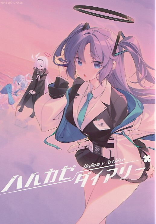 ウリボックス「ハルカゼ ダイアリー」的良みらん ブルーアーカイブ拍卖