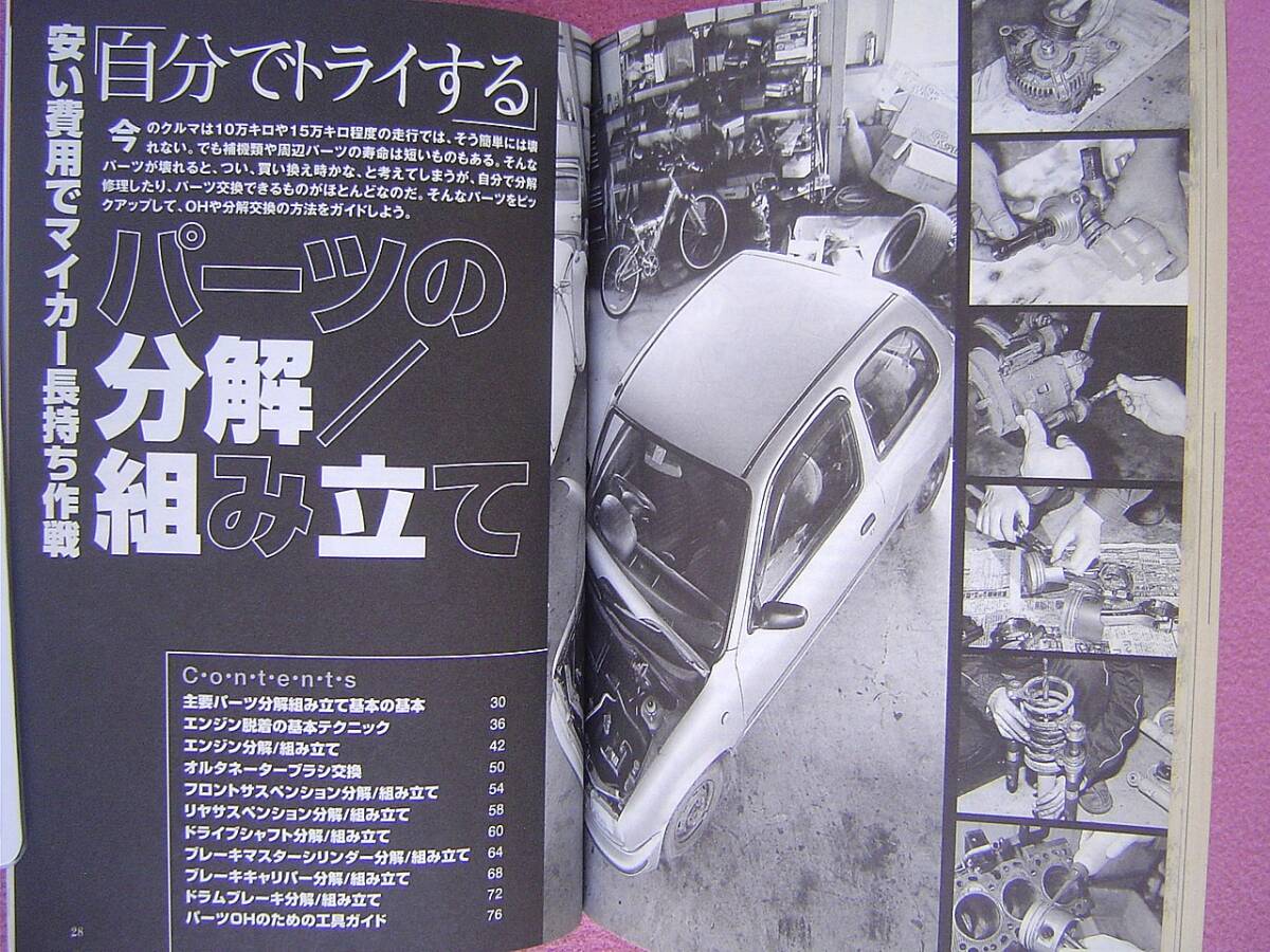★ マーチ K11 OH 分解 組み立てガイド (54ページ) 整備 修理★ロードスター NA6CE メンテナンス★オートメカニック メンテナンス TEXT ④拍卖