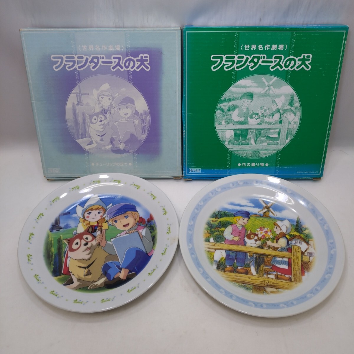 非売品 世界名作劇場 フランダースの犬 食器 プレート 皿 飾り皿 2枚セット チューリップの丘で 花の贈り物 直径:約17.5cm 拍卖