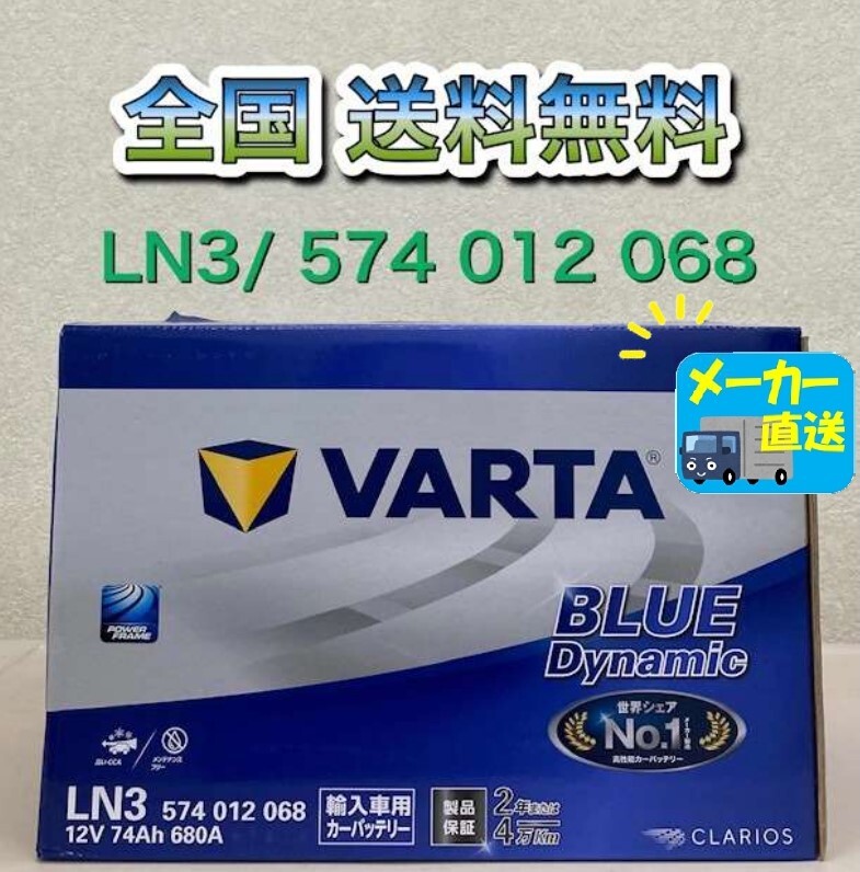 北海道最安値!?LN3 74Ah VARTAブルー 激安新品バッテリー 欧州車 国産HV ハイブリッド SLX-7C PSIN-7C ENJ-380 57113 全国送料無料!拍卖