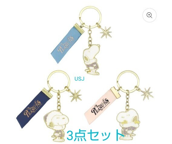 ユニバ 限定 USJ スヌーピー SNOOPY キーホルダー キーチャーム 新品拍卖
