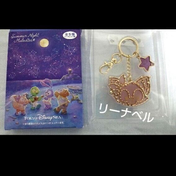 ダッフィーフレンズ サマーナイトメロディ リーナベル キーホルダー ディズニー 新品拍卖