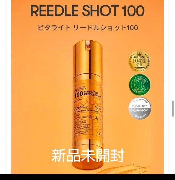 新品 VT ビタライトリードルショット 100 導入 美容液 ビタミン リードルショット拍卖